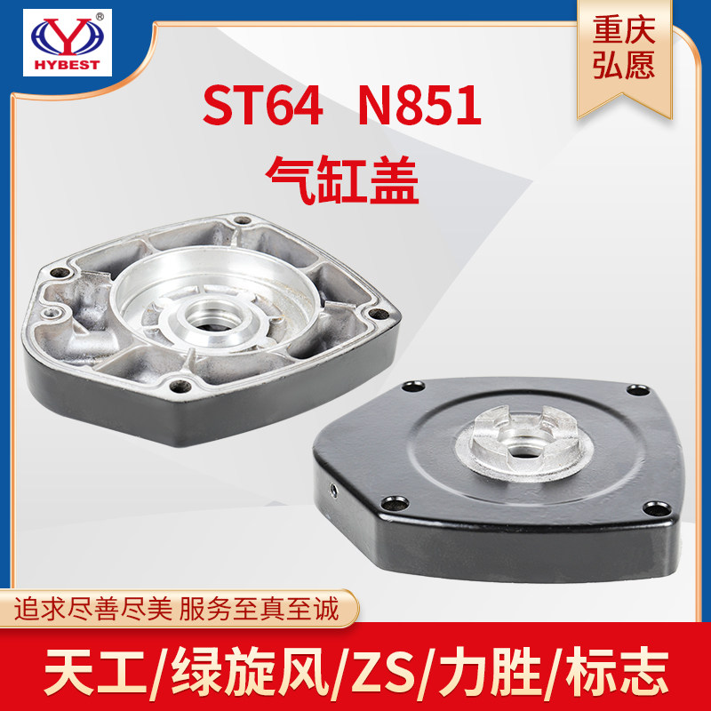 Chongqing Hongxing N851 yard nail gun ST 64 steel nail cylinder cylinder cover sky force wins green cyclone ZS mark universal