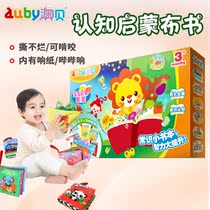 Aobei book Baby early education baby children three-dimensional toys can not tear up Enlightenment set 0-3 years old 12 months
