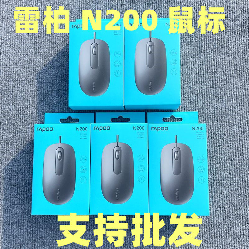 Rapoo N200 N1600 wired mouse USB notebook desktop computer photoelectric office business game mouse