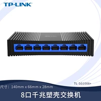 SG1008+ Гигабитный пластиковый 8-портовый [начальная цена за единицу]