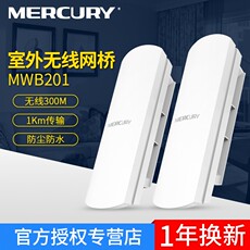 Сетевой мост mercury/水星 mwb201 套装 室外无线网桥