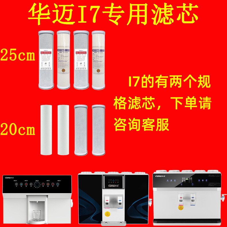 Huamai Water Purifier I7 All-In-One Machine S1\S2\S3\S5Abc Reverse Osmosis with Original Pp Cotton Activated Carbon Filter Element