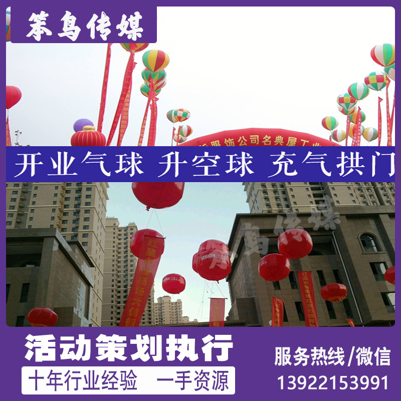 Ground Floating Balloons Open Air Flutball Liftoff Balls Inflatable Arches Air Die Hire Rental Guangzhou Foshan Shenzhen