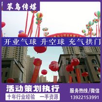 Floating balloon opening Air fluttering air ball lifting ball inflatable arch air mold rental rental Guangzhou Foshan Shenzhen