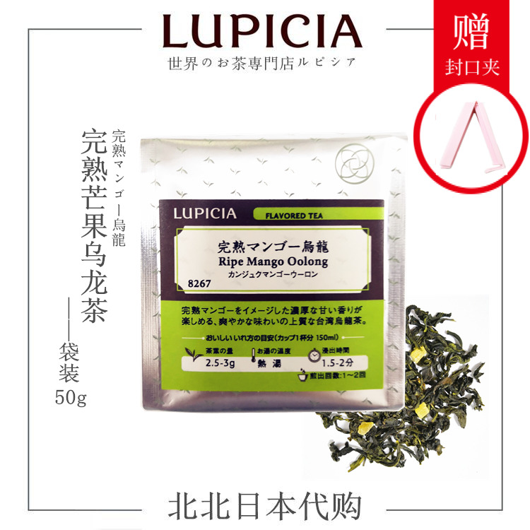 (LUPICIA Green Tea Garden) Mango Oolong Tea 8267 Japan Original Tea Bag 50g