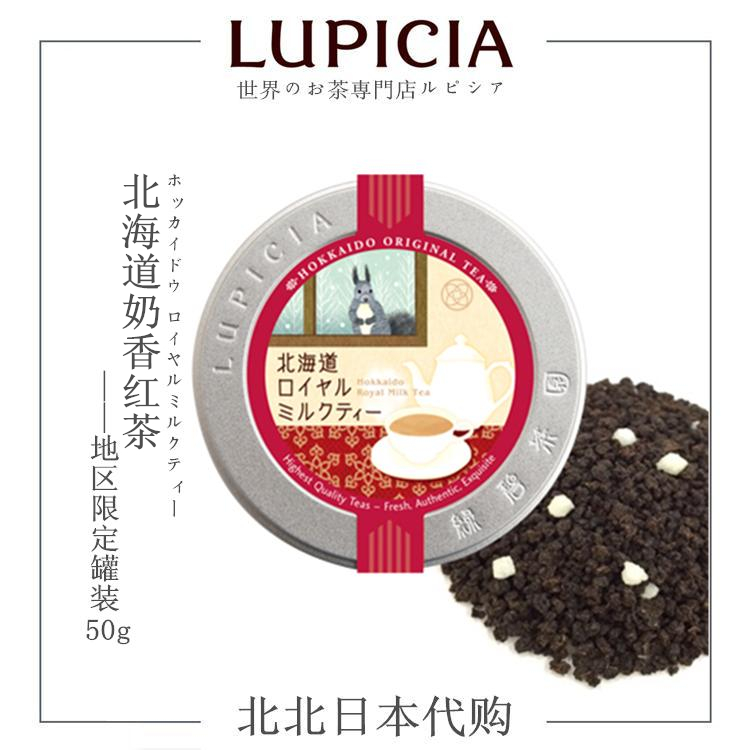 Hokkaido Limited (LUPICIA Green Tea Garden)Royal Milk Black Tea 5621 Japanese Tea canned 50g