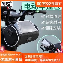 Minchao Mavericks G0 G2 G3 F0 handlebar bag electric car N1S car head bag storage bag faucet storage bag