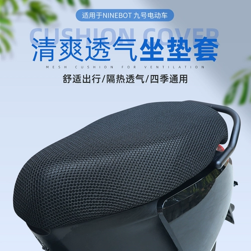 Min Chao подходит для NineBot № 9 E80/E100/C40/B80/B30C/N70C Электромобиль Покрытие