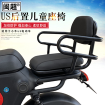 Minchao Mavericks US U1 child seat rear manned electric car safety seat baby child rear seat