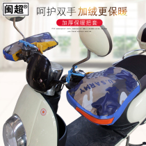 Electric motorcycle gloves in winter thickened warm battery car handle cold waterproof windshield handle handguard men and women