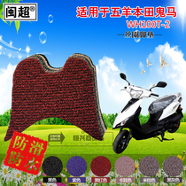 Min Chao suitable for Wuyang Honda Ghost Horse WH100T-2 Foot Mat Motorcycle Silk Ring Scooter Pedding Leather