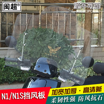 Minchao electric car windshield PC windshield suitable for maverick N1 N1S front windshield rain shield