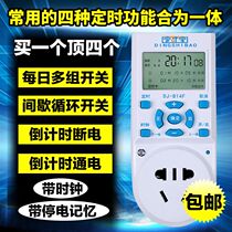 Timer socket timer switch Household water pump power supply automatic power off electronic intermittent cycle countdown second control