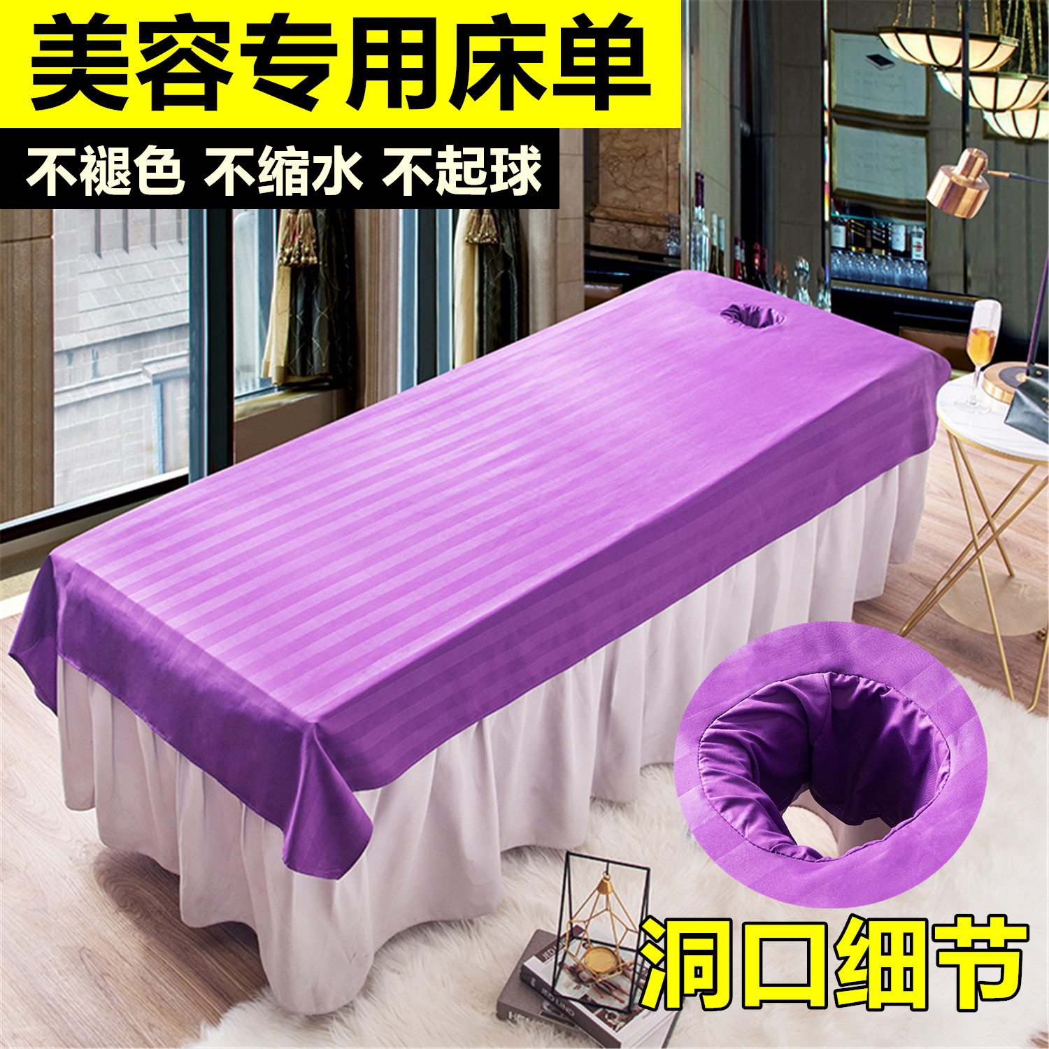 Beauty salon special solid color white bed sheets mercerized cotton brushed semi-cotton with hole SPA body massage sheets