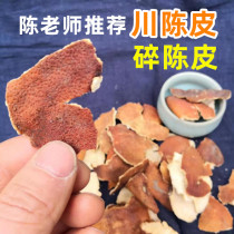 5 years of Sichuan dried orange peel Chen Chen teachers recommend Sichuan red orange orange peel crushed dried orange peel 500g non-new will dried orange peel crushed pericarpium citri