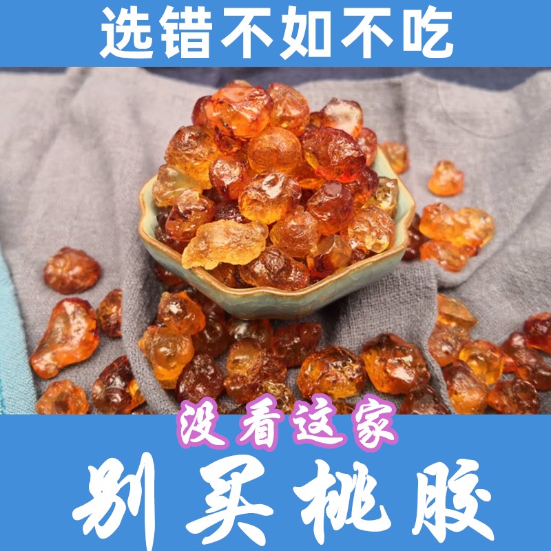 Yunnan Natural Wild Edible Peach Gum 250g Peach Blossom Tears Peach Tree Gum Tete Grade Boutique no impurities Non-catty