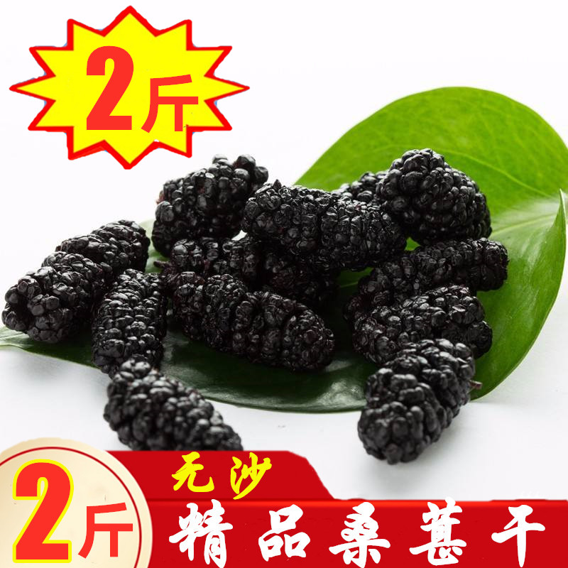 2 catty farmyard edible grade No sand black mulberry dry mulberry seeds black mulberry dry black mulberry Very dry mulberry fruit