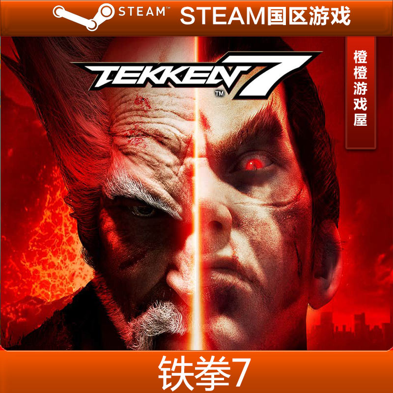 PC gaming iron fist 7 TEKKEN 7 Steam activation code serial number CDkey spot seconds