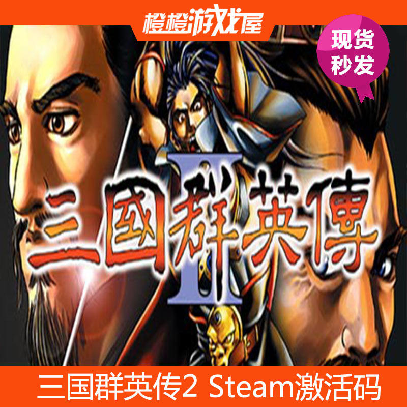 PC genuine Three Kingdoms Inspread 2 Successive Collections Package Steam Activation Code CDkey Spot Seconds