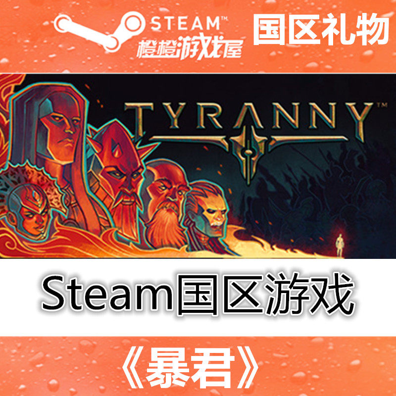 PC genuine Tyranny tyrant Black Shine Stones Steam National District Gift Spot Seconds