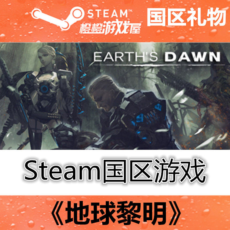 PC genuine EARTH DAWN Earth Dawn steam country gift spot in seconds