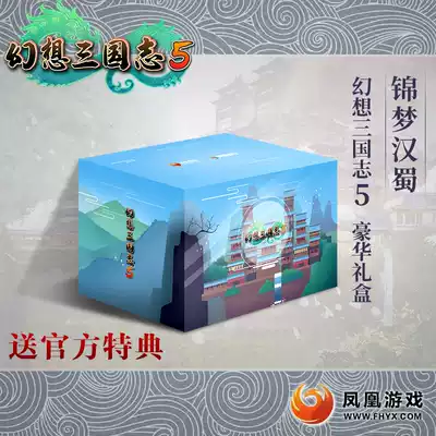 PC genuine fantasy Three Kingdoms 5 deluxe edition send official bonus spot