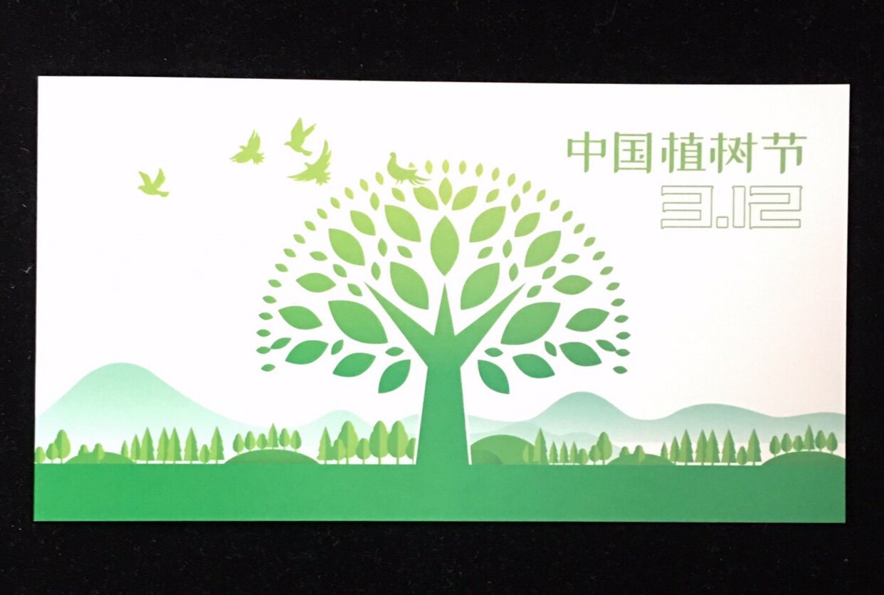 2019-4 China Arbor Day Commemorative Stamp Fold Beijing Stamp Company