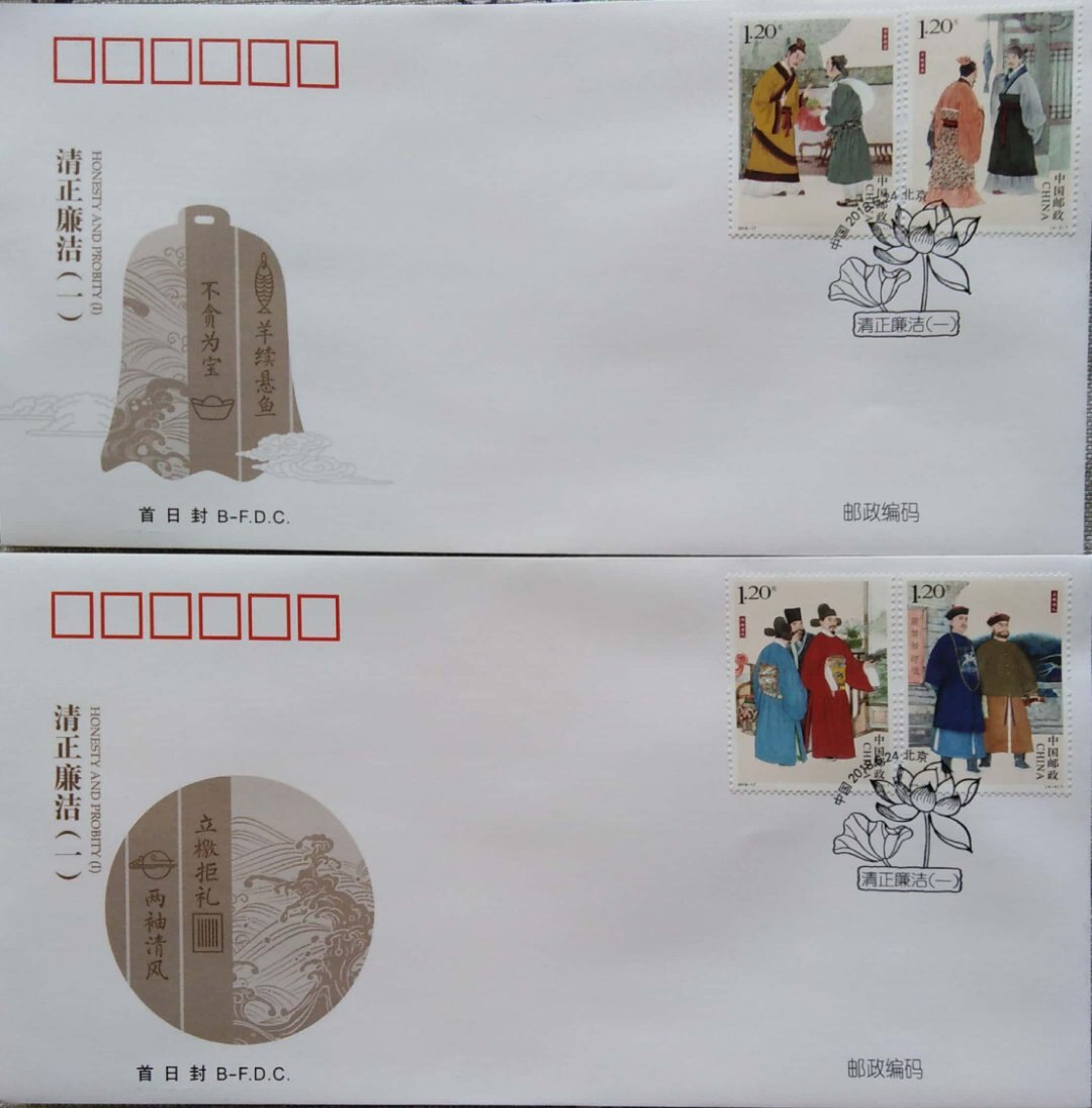 2018-17 Integrity(1) Special Stamps Beijing Company First Day Cover set of 2