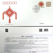 A 50 2019 China Knot Personalized Service Special Stamps Head Office First Day Cover