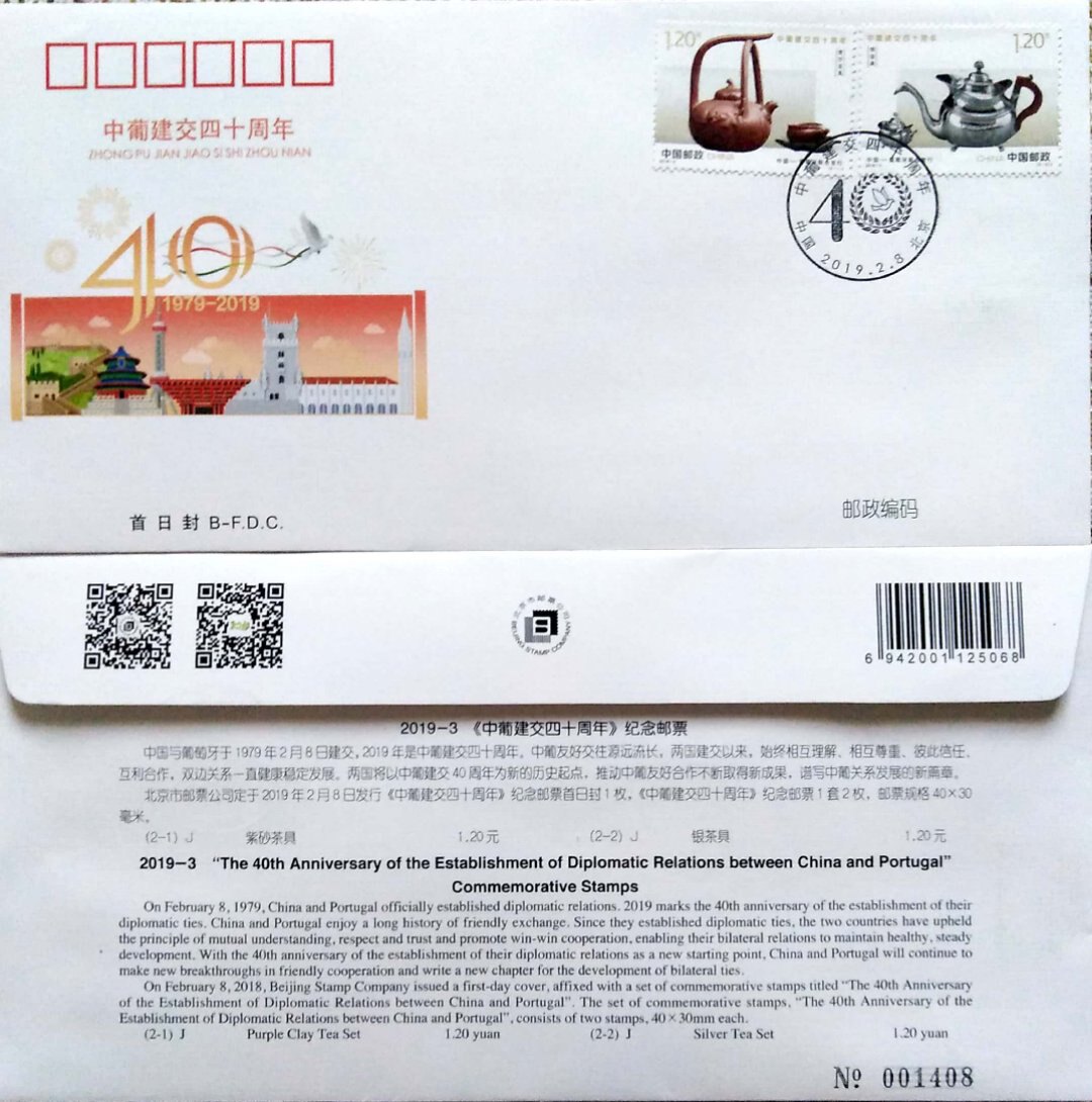 2019-3 China-Portugal Diplomatic Relations 40 Anniversary Stamp Beijing Corporate First Day