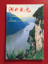 Hubei scenery 1988 Postcards a set of 10 outbreaks to see the scenery of Hubei