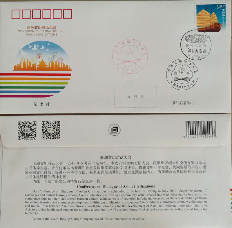 2019 Beijing Corporate Souvenir Cover of Beijing Conference on Dialogue of Asian Civilizations