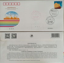 2019 Beijing Corporate Souvenir Cover of Beijing Conference on Dialogue of Asian Civilizations