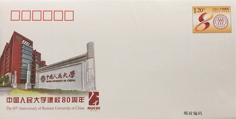 JF124 (1-1) 2017 University of China's Renmin University of China 80 Anniversary Commemorative Postage Envelope