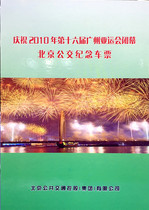 Celebration of the closing Beijing bus memorial ticket discount for the 16th Guangzhou Asian Games on 2010