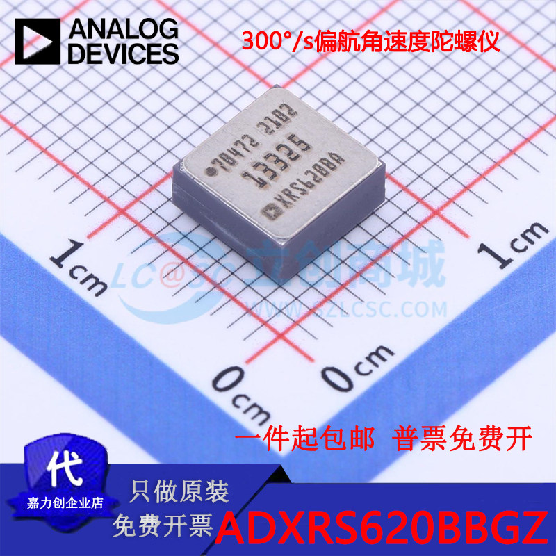 ADXRS620BBGZ陀螺仪芯片：专业级导航控制，精准定位新选择！🧭-芯片-淘宝百科网