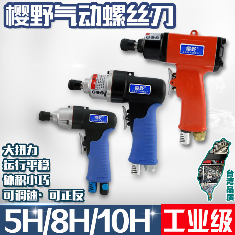 Cherry Wild Pneumatic Screwdriver Pneumatic Screw Batch Screw Batch Gun Style Wind Batch Pneumatic Screwdriver Pneumatic Screwdriver Tool-Taobao
