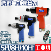 Sakurano pneumatic screwdriver Pneumatic screwdriver Screw batch gun type air batch Air batch Pneumatic screwdriver Pneumatic screwdriver tool