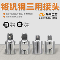Huafeng giant arrow 3 8 1 2 Three-way joint Three-way joint Conversion joint Sliding rod Three-way slider sleeve head