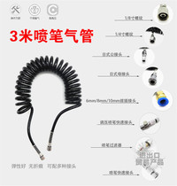 Airbrush model air pump air throat military gundam spray paint color spray pump trachea snake tube Air throat spring tube Air pipe
