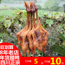 Boated duck Sichuan specialty farmhouse homemade salted duck meat smoked bacon flavor dried duck Nanjing Jiangxi Hunan bacon duck