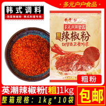 Yingchao multi-family Korean chili crushed (coarse) 1kg Korean spicy cabbage pepper flavor powder