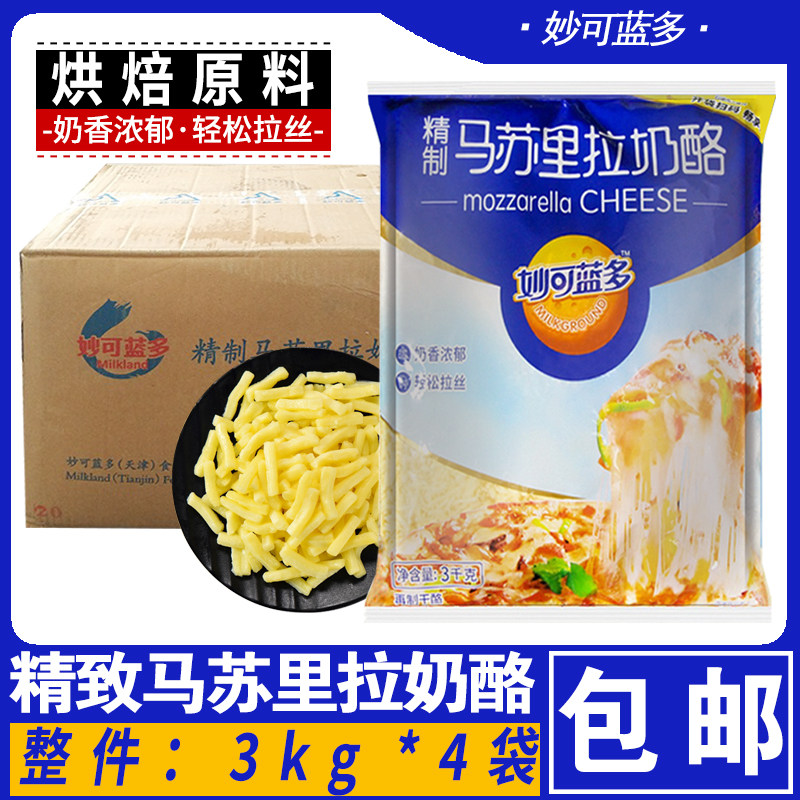 Brilliant Blue Dommasurira Cheese Crushed Baking Cheese 3kg * 4 whole boxes Pizza Oven Baked Rice Wire Drawing Baking