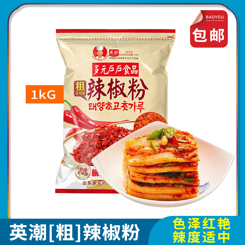 The Intidal multifamily Korean style chilli crushed (thick) 1kg sacks of Korean spicy cabbage sauerkraut Korean chili peppers
