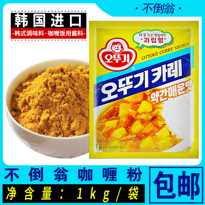  Tumbler curry powder slightly spicy South Korea imported Okutu base medium spicy slightly spicy curry rice seasoning 1kg
