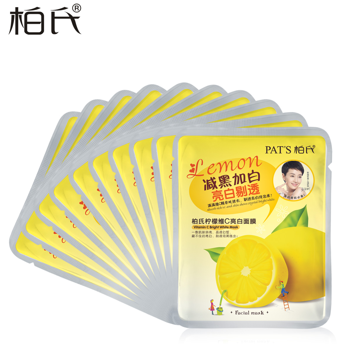 柏氏柠檬维C亮白面膜10片