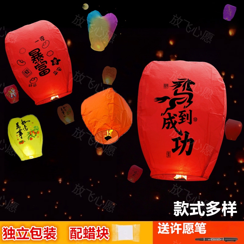 New Year Kongming Lanterns, Wishing Lanterns, Wholesale New Models, Thickened and Safe, for New Year's Eve and New Year Celebrations, Lotus Lanterns, Sky Lanterns, High-Grade Flame Retardant