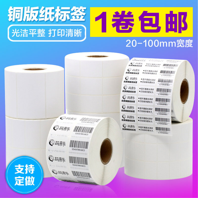 32*19 coated paper sticker barcode 20*40*30*50*60*70*80*90*100 label printing sticker