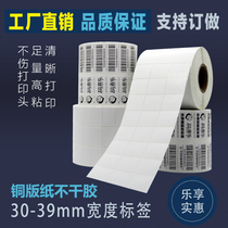 Coated paper label 30mm * 10 15 20 25 30 35 40 50 60 print tiao ma zhi