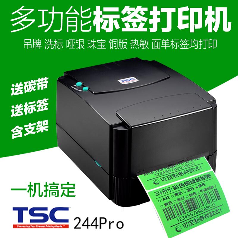 TSC ttp-244 342 Pro copper plate thermal self-adhesive barcode tag tag washing mark jewelry label printer